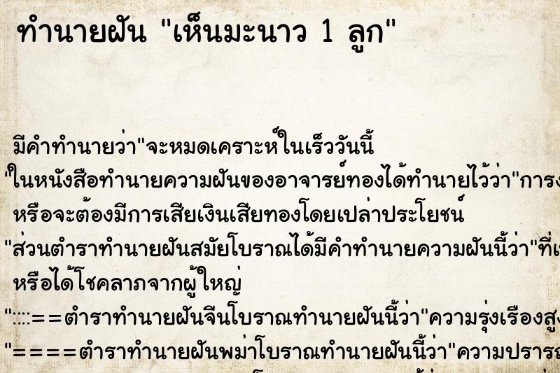 ทำนายฝัน เห็นมะนาว 1 ลูก ทำนายฝัน เห็นมะนาว 1 ลูก